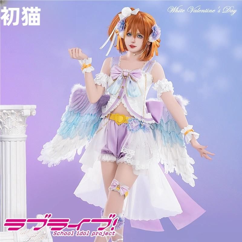 初獣猫 ラブライブ 高坂穂乃果 コスプレ衣装 ホワイトデーエンジェル 職人製作