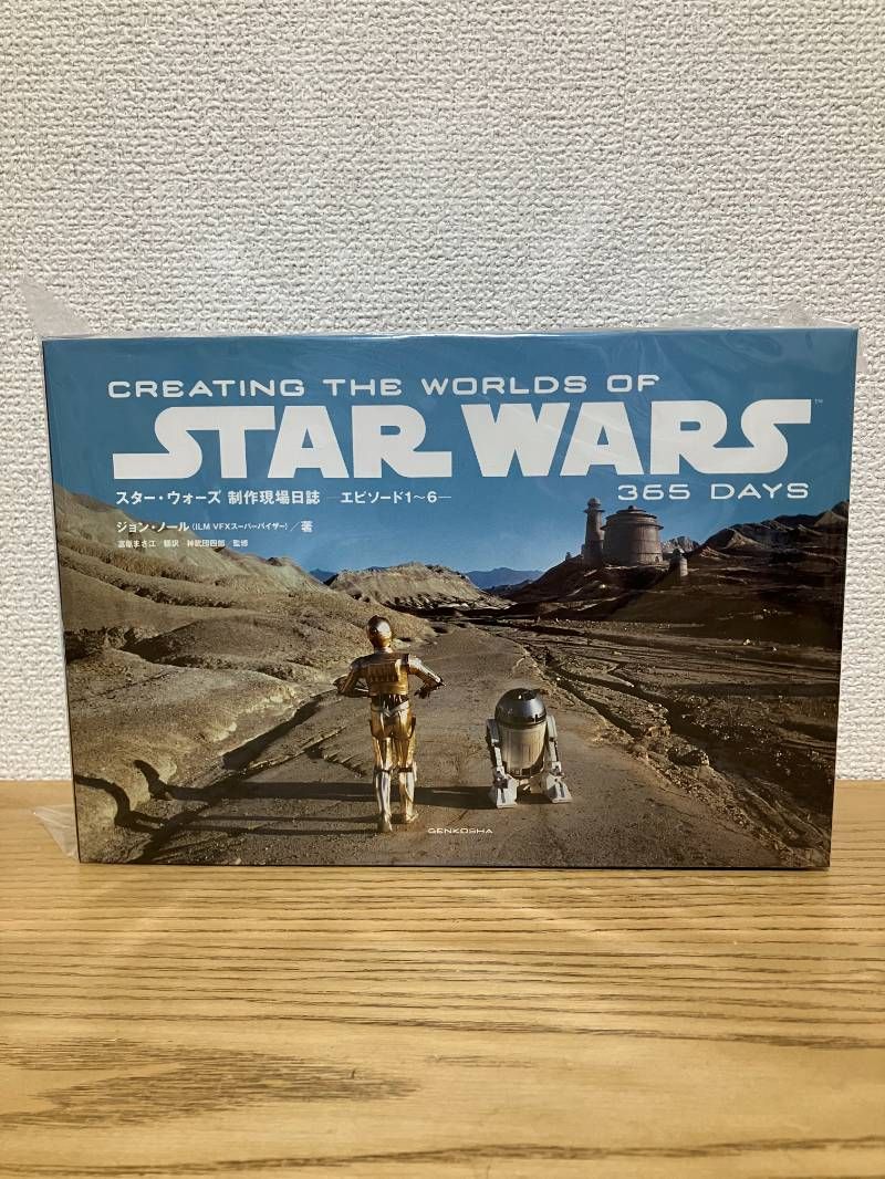スター・ウォーズ 制作現場日誌 ーエピソード1~6ー CREATING THE