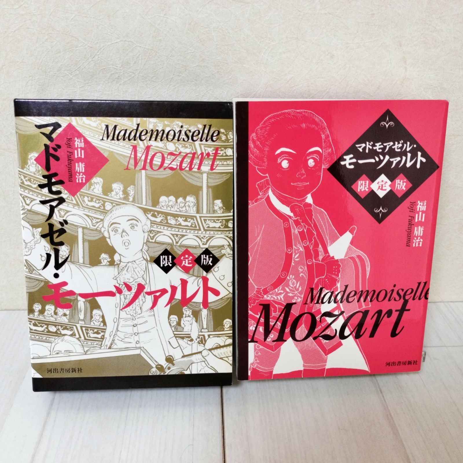 限定5000部】マドモアゼル・モーツァルト 福山庸治 - メルカリ