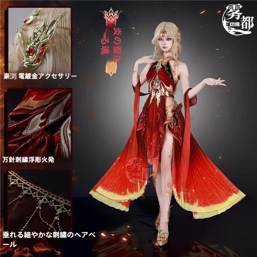 霧都アニメ 永劫無間 浴火迦南 熾霊聖 COS衣装 コスプレ 二次元アニメ衣装 職人製作