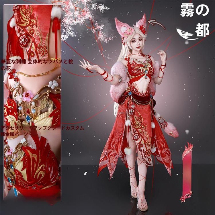 霧都アニメ ナラカ 玉玲瓏 新春 喜縁紅線 コスプレ衣装 職人製作