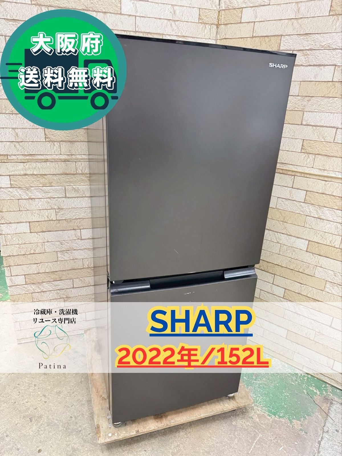 大阪 3か月保障付き 冷蔵庫 シャープ 2ドア SJ D 15 H IR 939