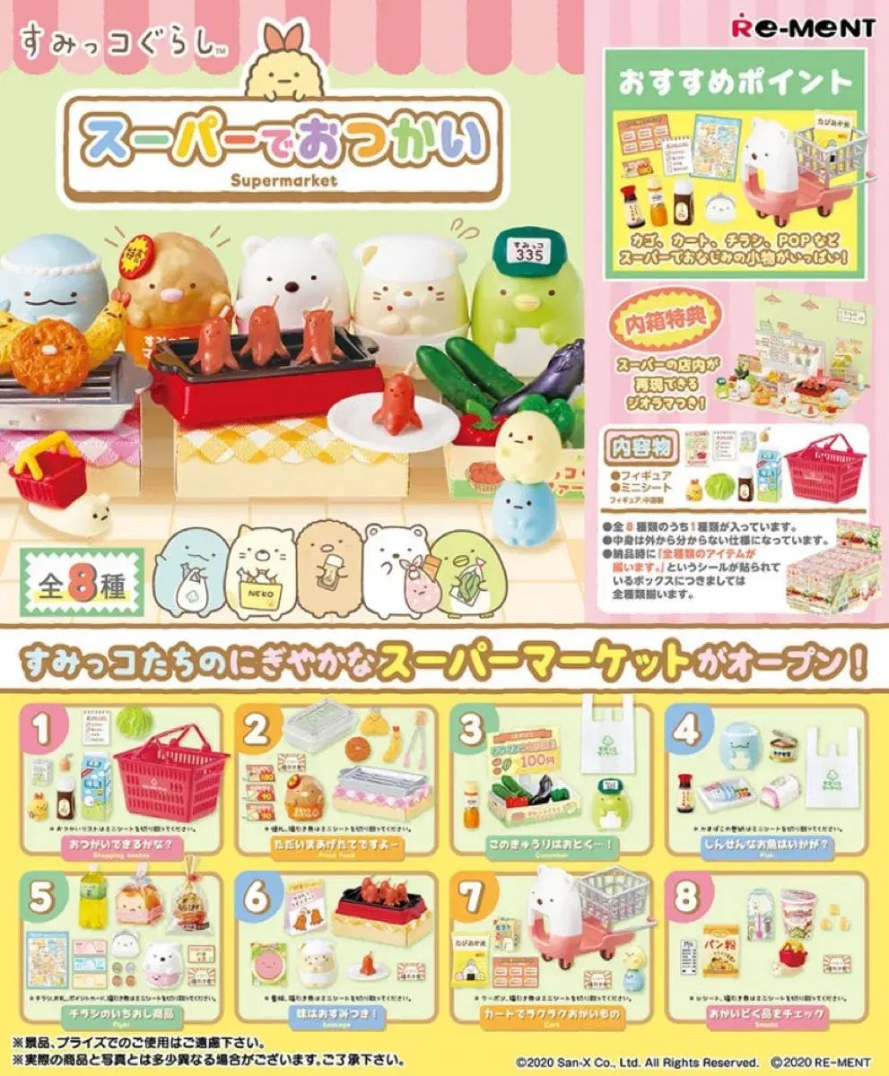 ★すみっコぐらし★リーメント★まとめ売り★ 未開封 すみっコぐらし リーメント SUPER すみこ 【公式通販】