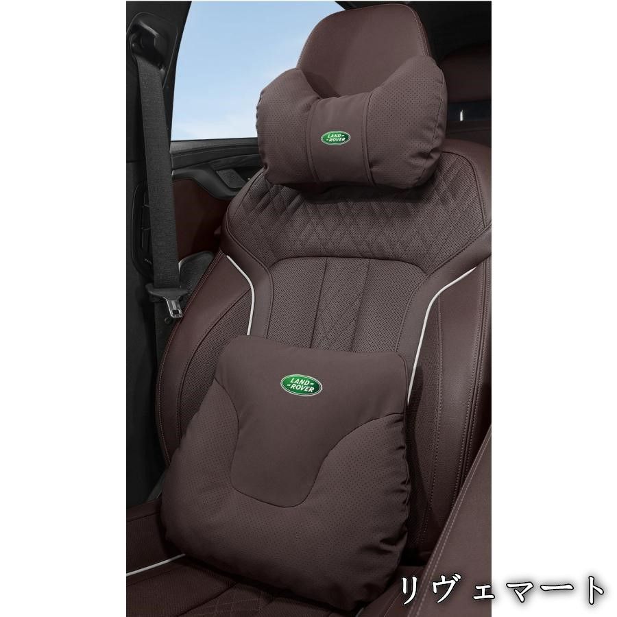 【美品・未使用新品】ランドローバー LANDROVERモカブラウンネックパッド 腰クッション 車用 背もたれクッション ネックピロー ヘッドレスト背当て 通気性 疲労防止 A251108