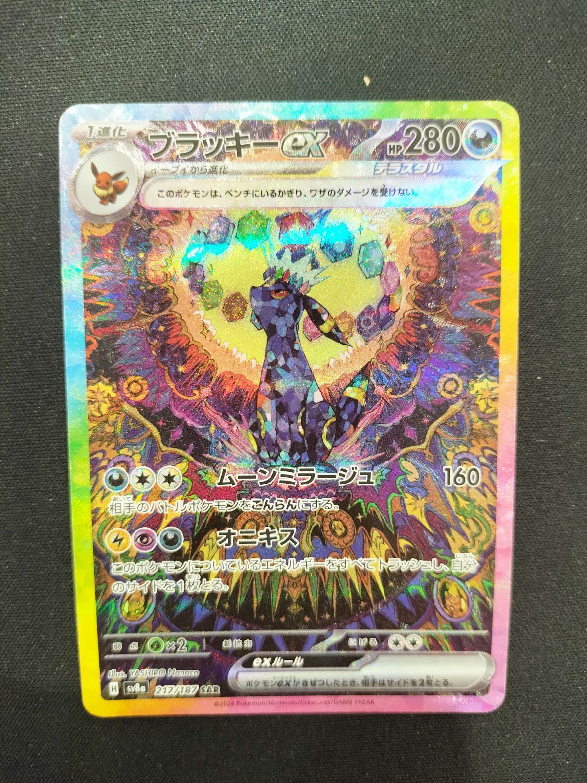 ブラッキーEX SAR 280HP