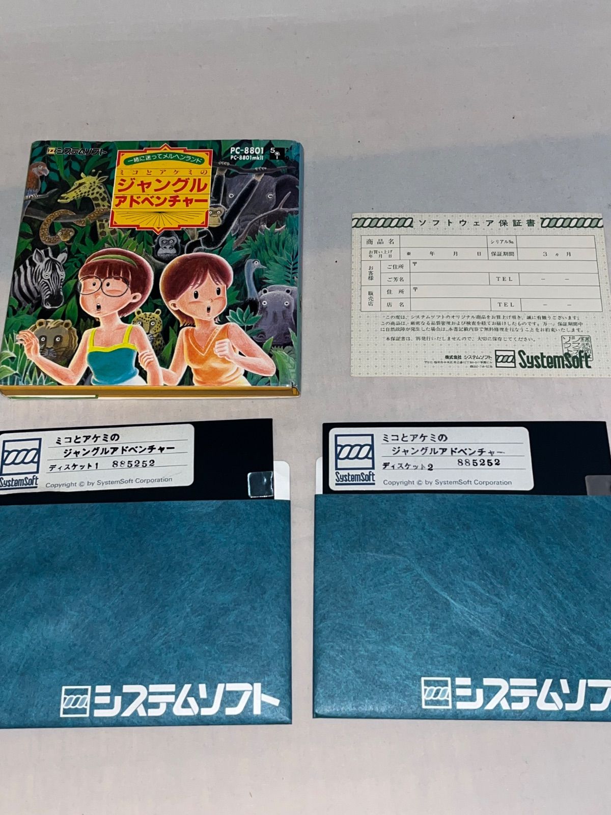 ミコとアケミのジャングルアドベンチャー PC 8801 mk 2ソフト