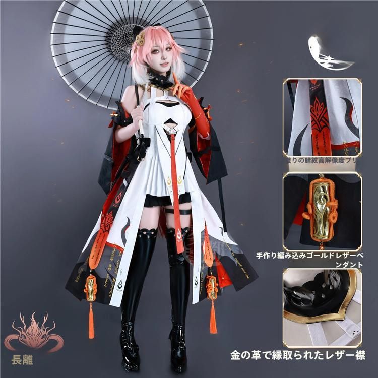 霧都アニメ 鳴潮 長離 コスプレ衣装 職人製作