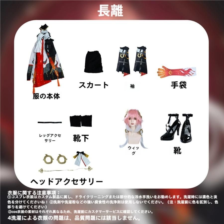長離 コスプレ衣装
