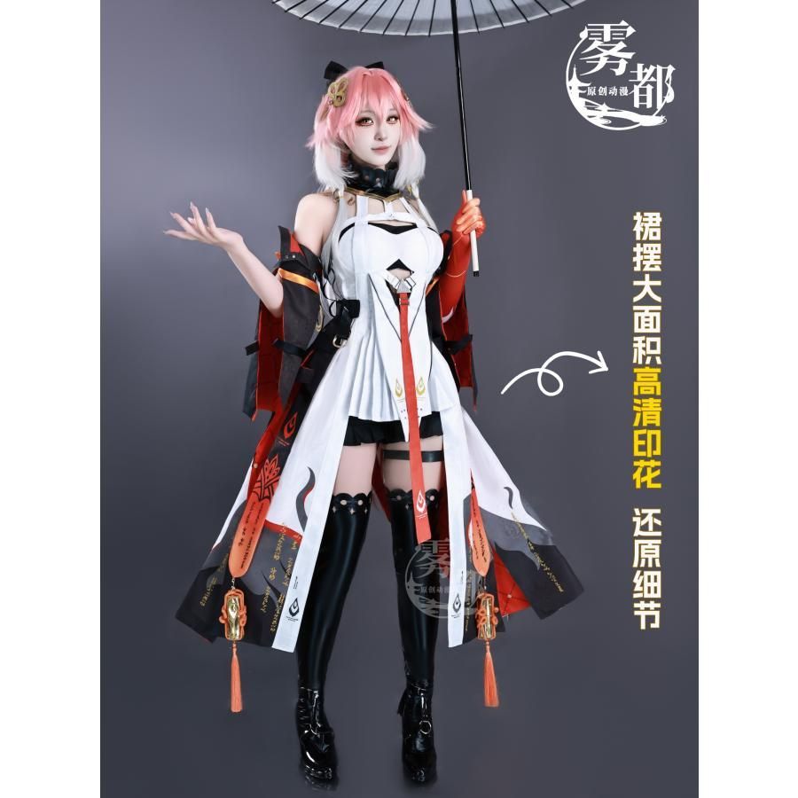 長離 コスプレ衣装