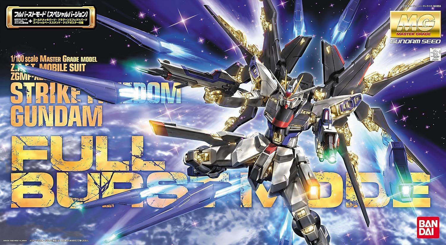 未組立 MG 1 100 ZGMF X 20 A ストライクフリーダムガンダム フルバーストモード 機動戦士ガンダムSEED DESTINY