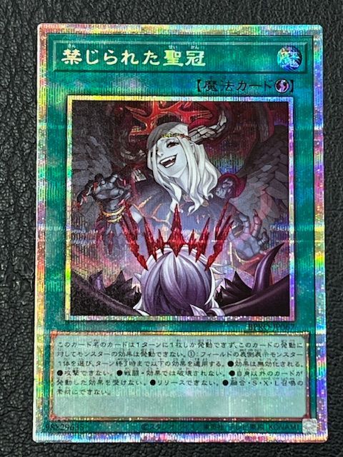 ◎遊戯王 禁じられた聖冠 BRPO-JP067 プリシク プリズマ プリズマ
