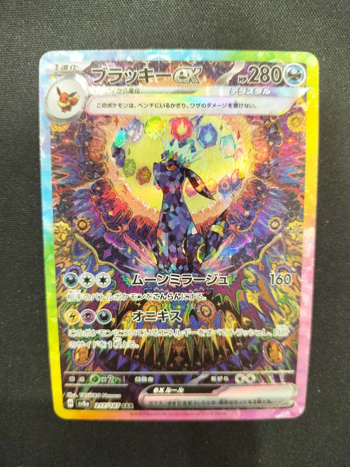 ブラッキー ex sar ポケモンカード 217/187 #20370 【公式通販】
