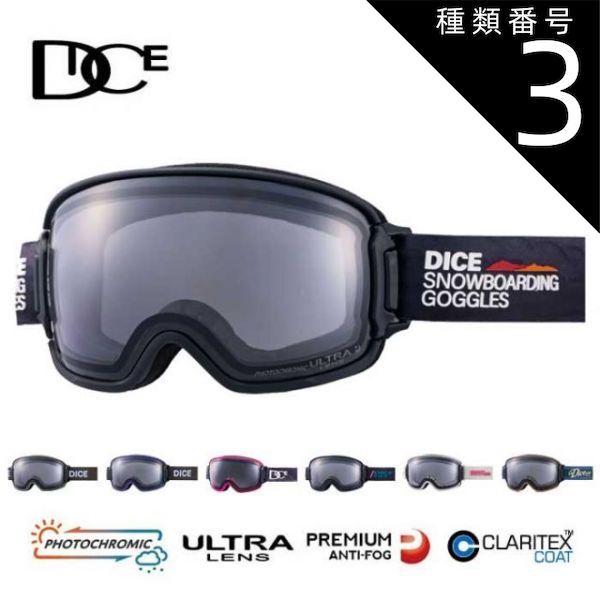種類3 BRZ F ダイス スノーゴーグル バンク DICE BK44570 BK54570 C-UL LGR LSI BANK 調光 ウルトラレンズ スノーボード スノボ スキー goggle 231020