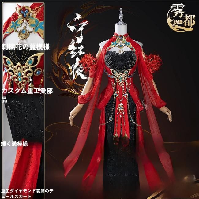 霧都アニメ 永劫無間 寧紅夜 COS衣装 赤皓新 ファッション コスプレ 二次元衣装 フルセット 職人製作