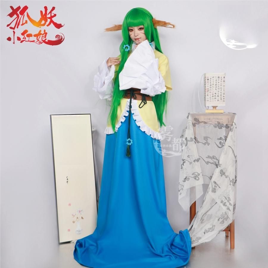 霧都アニメ 縁結びの妖狐ちゃん 塗山蓉蓉 コスプレ衣装 職人製作