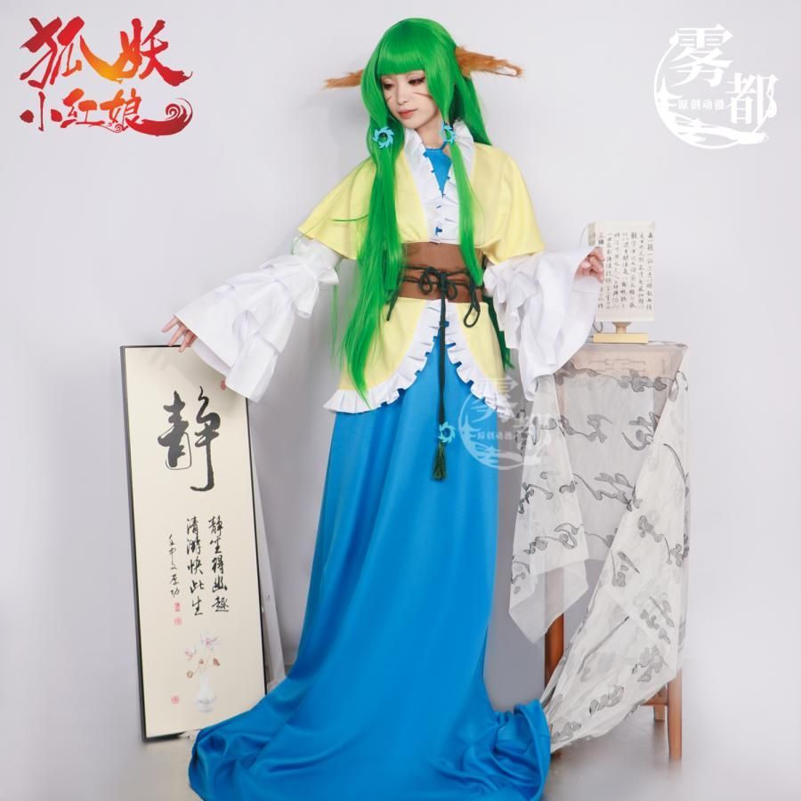 特価 霧都アニメ 『縁結びの妖狐ちゃん』 塗山蓉蓉 コスプレ衣装 職人