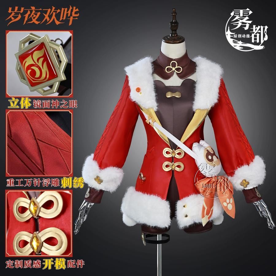 霧都アニメ 原神 海燈節 胡桃 香菱 コスプレ衣装 職人製作