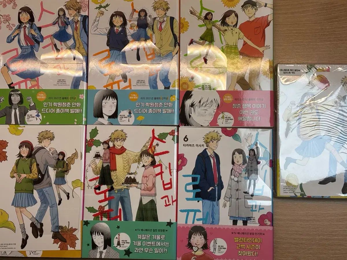 まとめ 特典 スキップとローファー 1 7巻