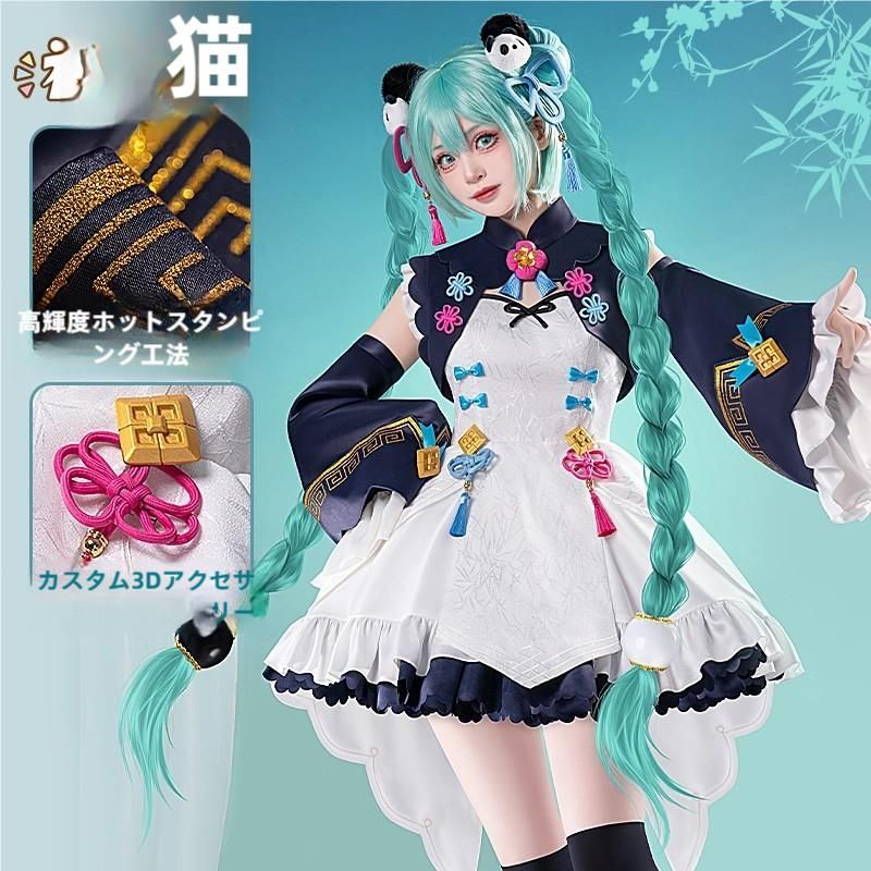 初獣猫 初音ミク レッサーパンダ コスプレワンピース 職人製作