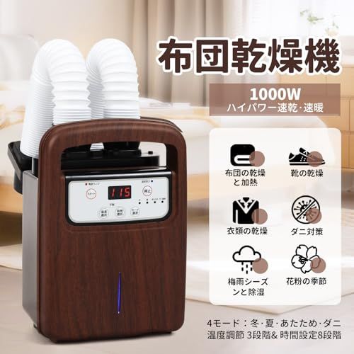 布団乾燥機 2025 1000Wハイパワー 布団2組 靴2組対応 ふとん乾燥機 ダニ退治 温風機能 マット不要 ふとんかんそうき あたため 軽量 湿気対策 除湿 衣類乾燥 靴乾燥機 梅雨対策 寒さ対策 静音設計 持ち運び 収 7d592dee