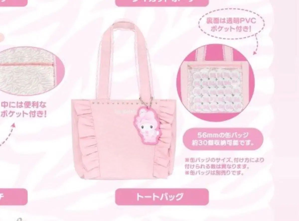 マイメロディ＆クロミ トートバッグ 痛バッグ