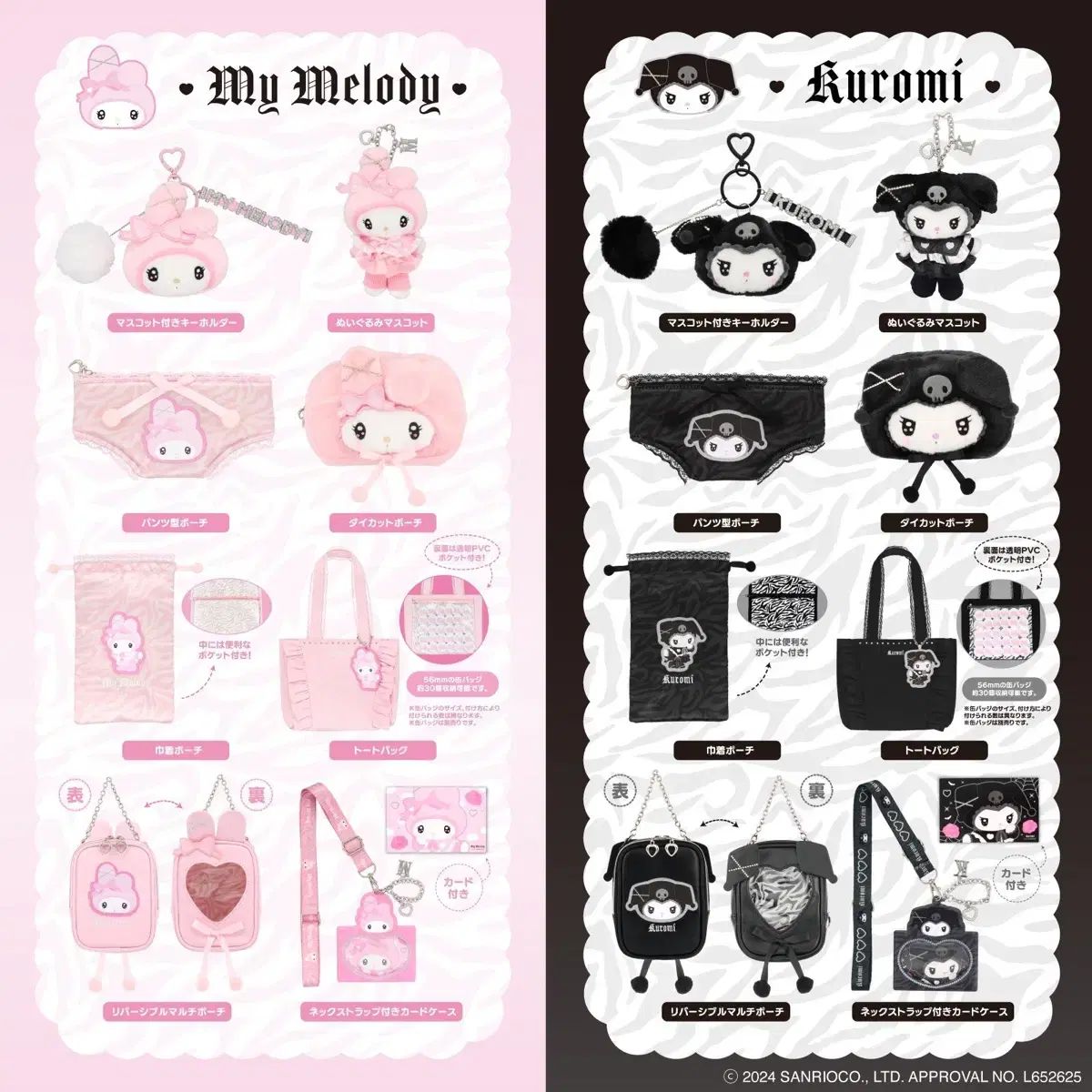 マイメロディ＆クロミ トートバッグ 痛バッグ