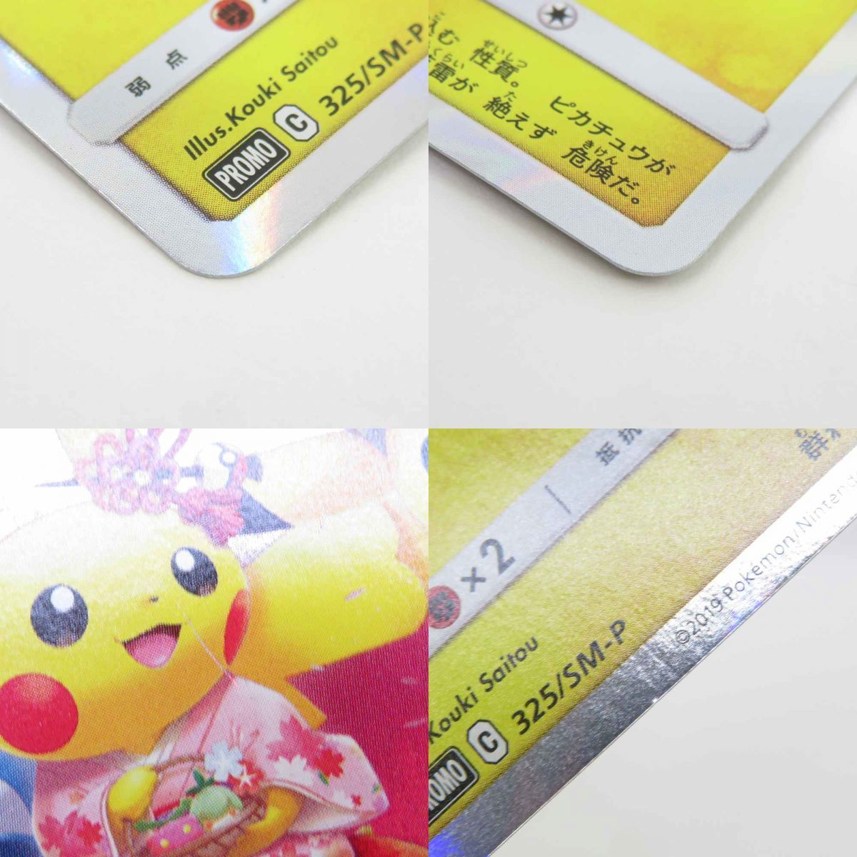 PSA10 お茶会ごっこピカチュウ 325/SM-P プロモ ポケモンカード PSA10鑑定済〕お茶会ごっこピカチュウ【P】{325/SM-P}
