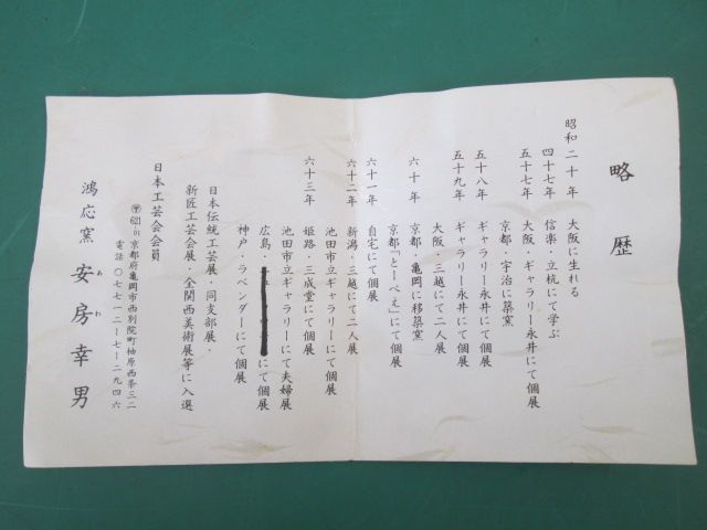 京焼 清水焼 鴻応窯 安房幸男 油滴天目 香炉 共箱(1106BI)PT-1S - メルカリ