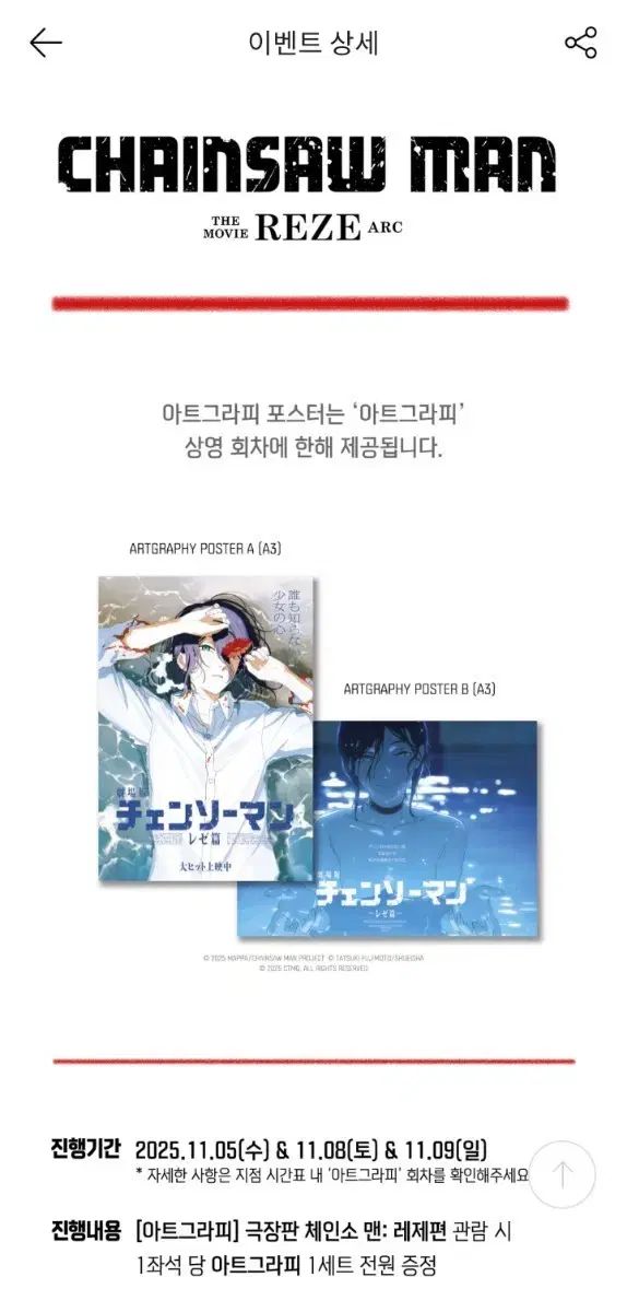 チェンソーマン アートグラフィ ポスター