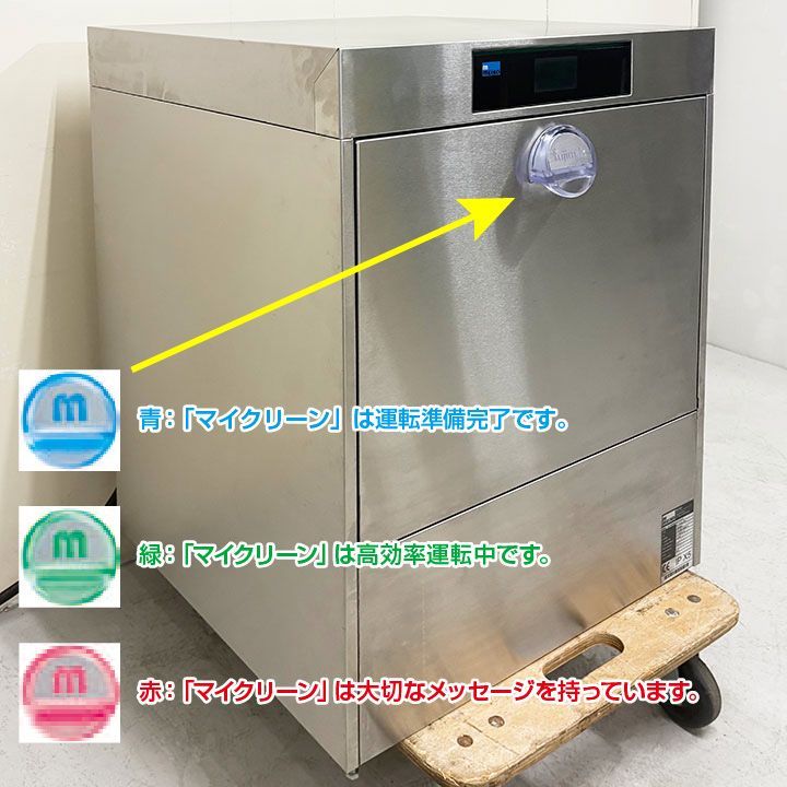  フジマック MEIKO 食器洗浄機 M iClean UM アンダーカウンター 三相200 V 50 60 Hz 2018年製 食洗機 その他 食洗機