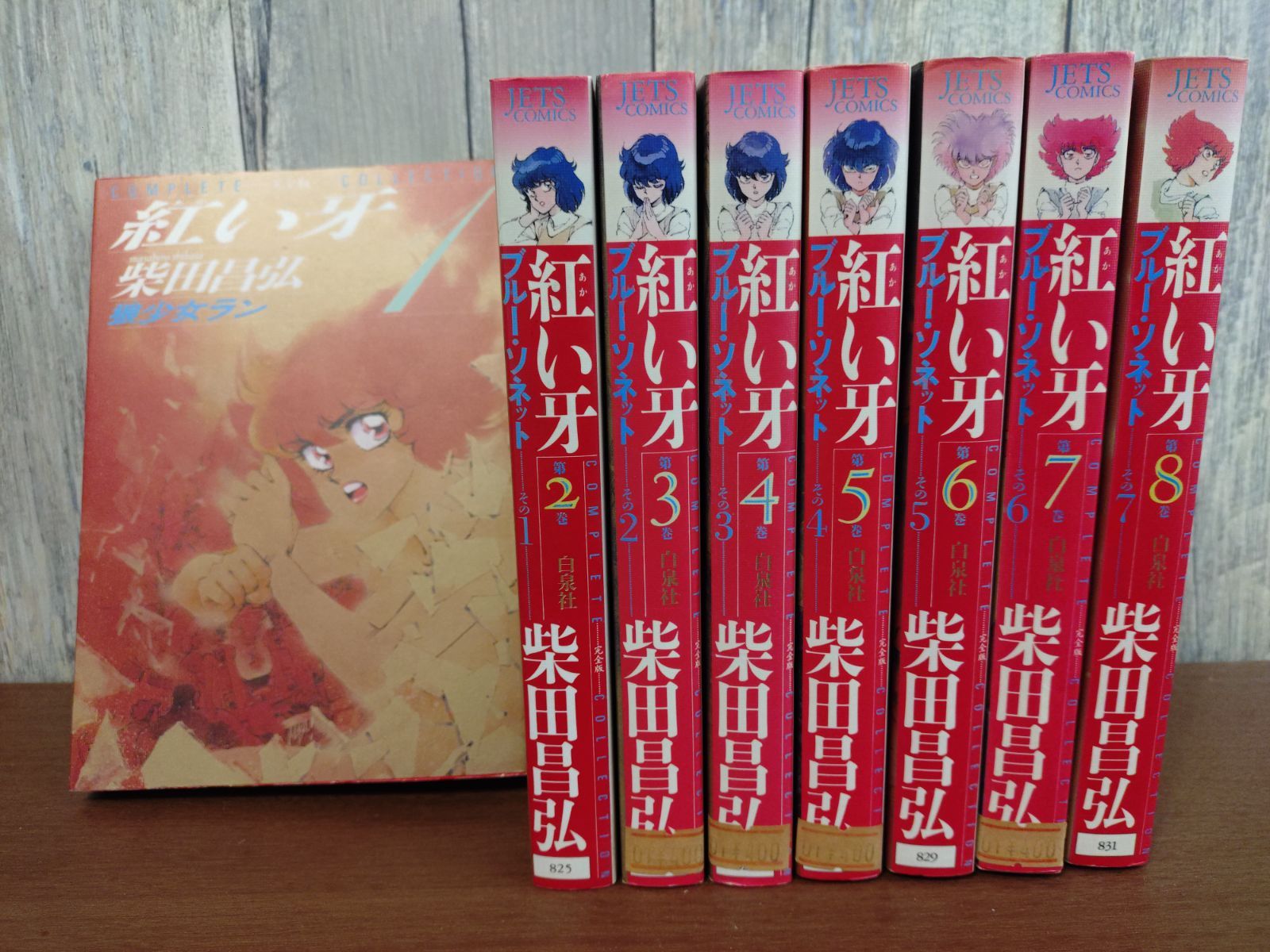 紅い牙 完全版 全8巻セット - メルカリ