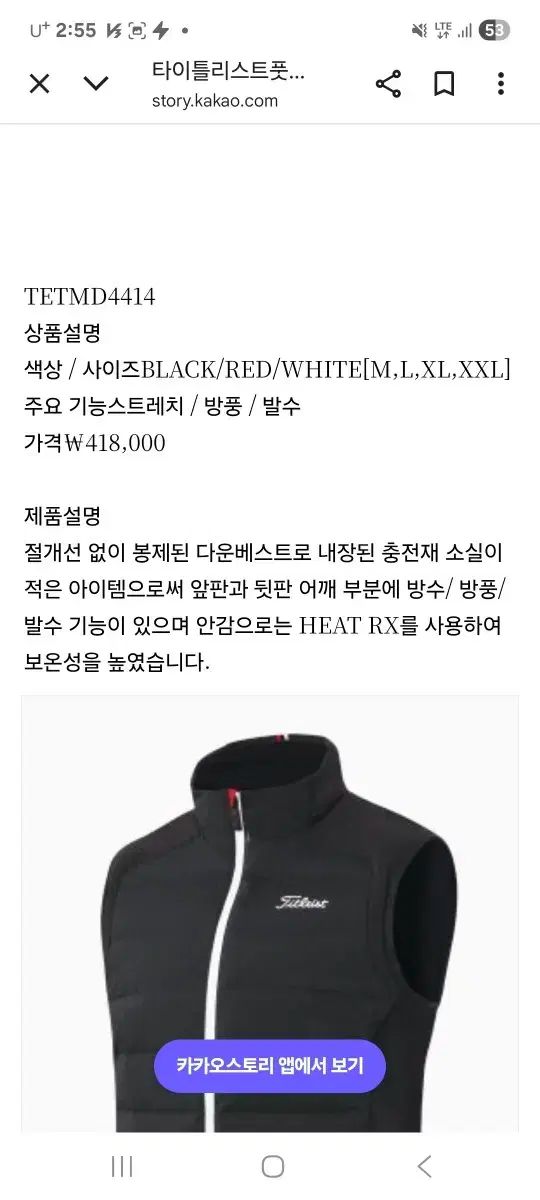 タイトリスト グースダウンベスト