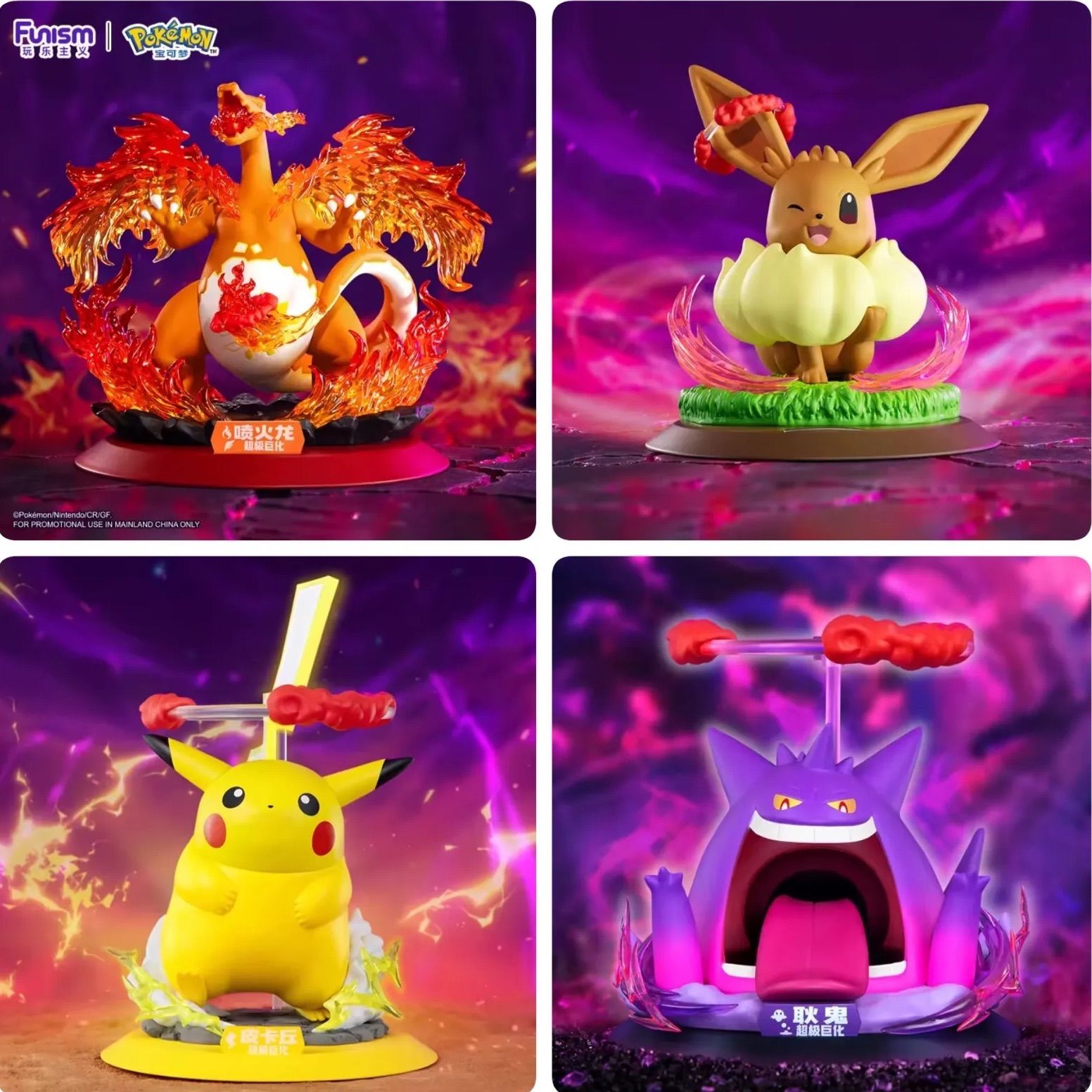 ポケモン ピカチュウ リザードン ゲンガー 着ぐるみ フィギュア 2体セット− 即納】Funism キョダイマックス ポケモン公式 フィギュア リザードン