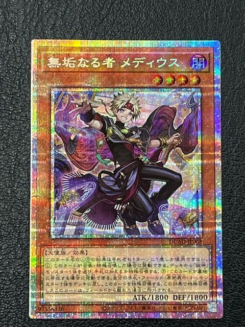 ◎遊戯王 無垢なる者メディウス DUAD-JP008 プリシク プリズマ