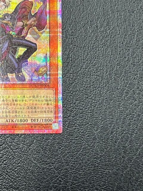 ◎遊戯王 無垢なる者メディウス DUAD-JP008 プリシク プリズマ