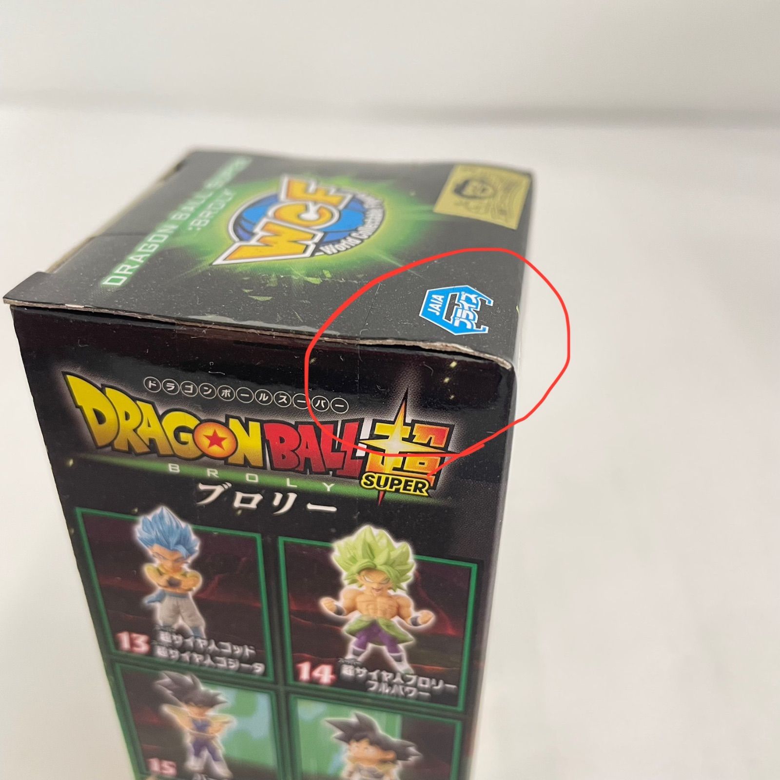 映画ドラゴンボール超　ワーコレ 楽天市場】送料無料 映画ドラゴンボール超 ワールドコレクタブル