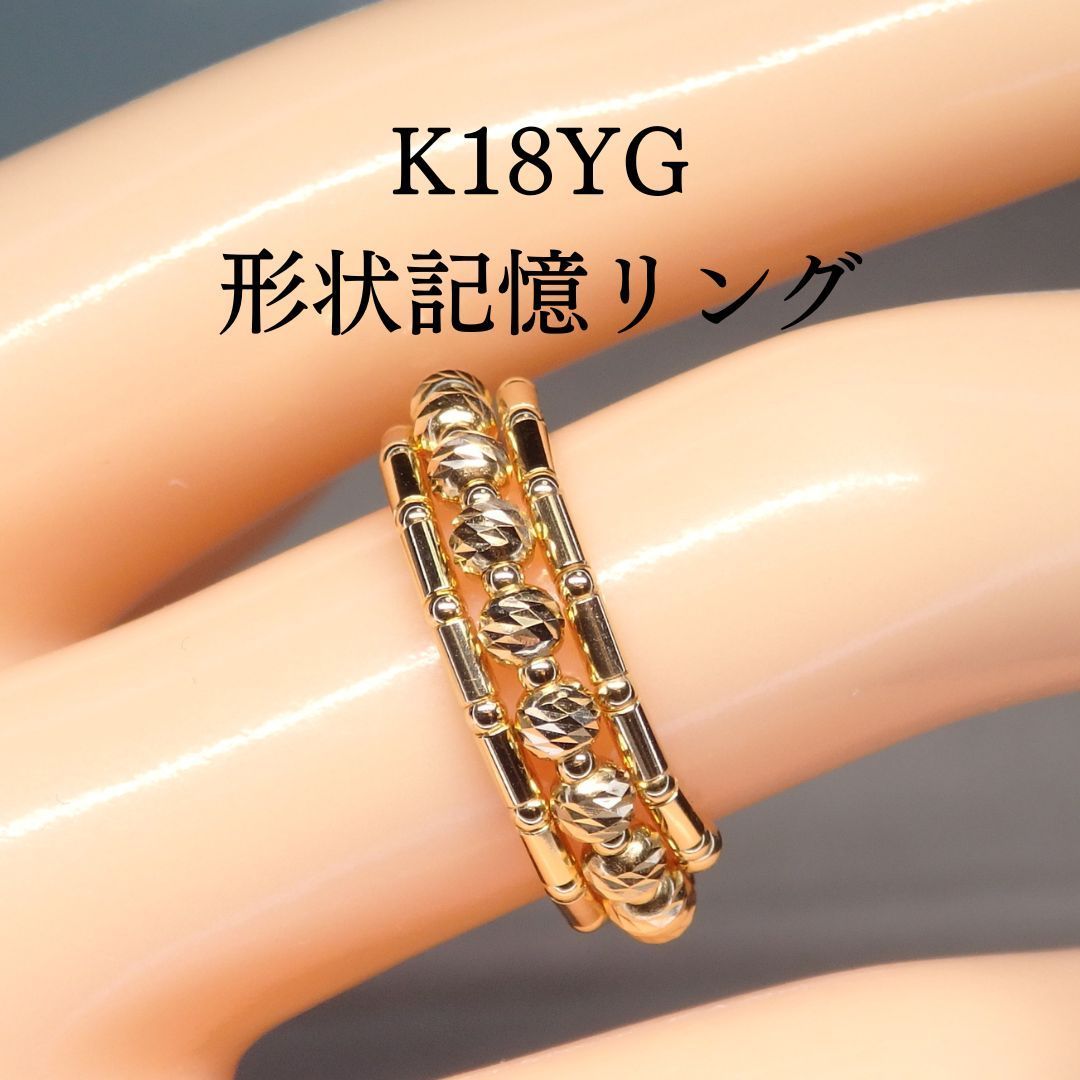 形状記憶リング 3連 Z 5768 ゴールドK 18 地金 指輪 フリーサイズ