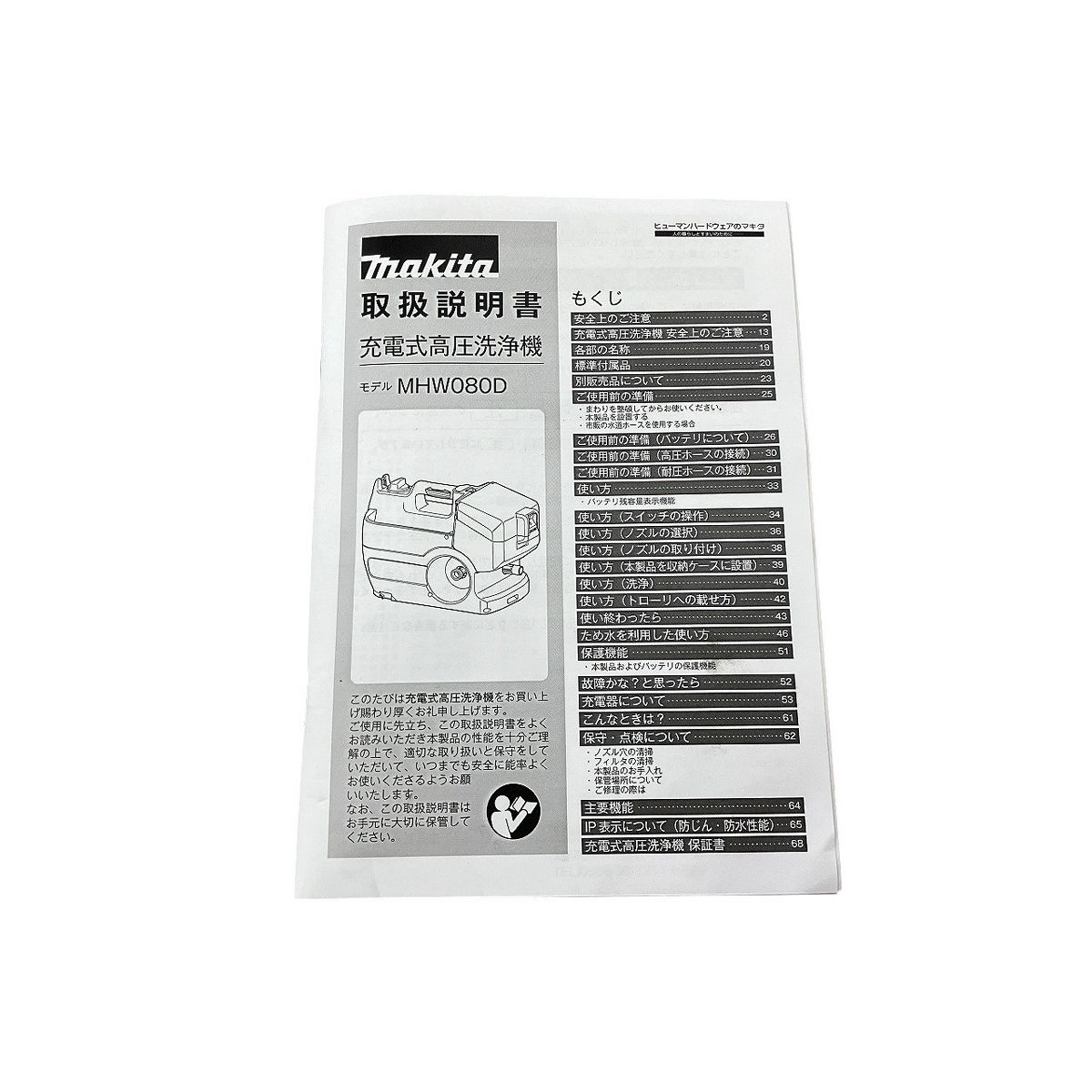 makita 充電式高圧洗浄機 コードレス アタッチメント付き マキタ