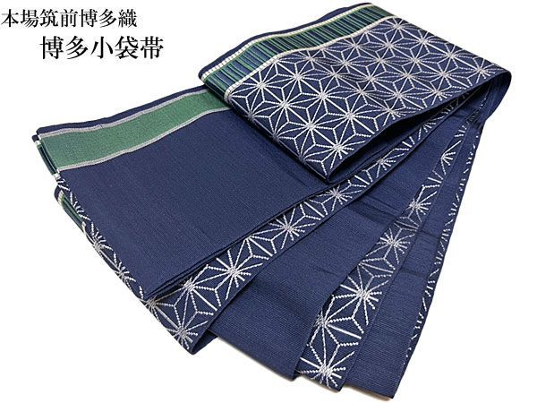 博多帯 本場筑前博多織 小袋帯 半幅帯 細帯 四寸 正絹 特選おしゃれ小袋帯 小紋 街着 おしゃれ着 ゆかた 洗える着物 帯 12