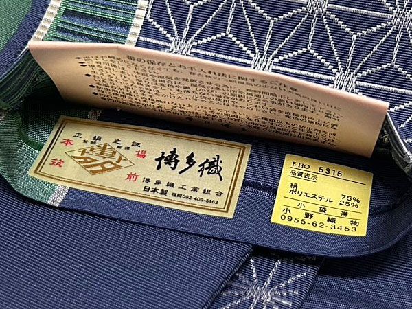 博多帯 本場筑前博多織 小袋帯 半幅帯 細帯 四寸 正絹 特選おしゃれ小袋帯 小紋 街着 おしゃれ着 ゆかた 洗える着物 帯 12