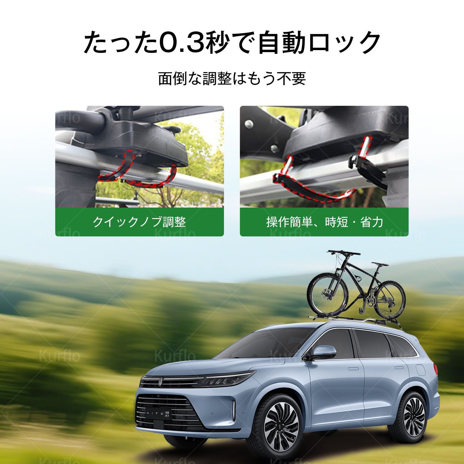 Kurflo サイクルキャリア 高強度アルミニウム合金 ルーフマウント型 
