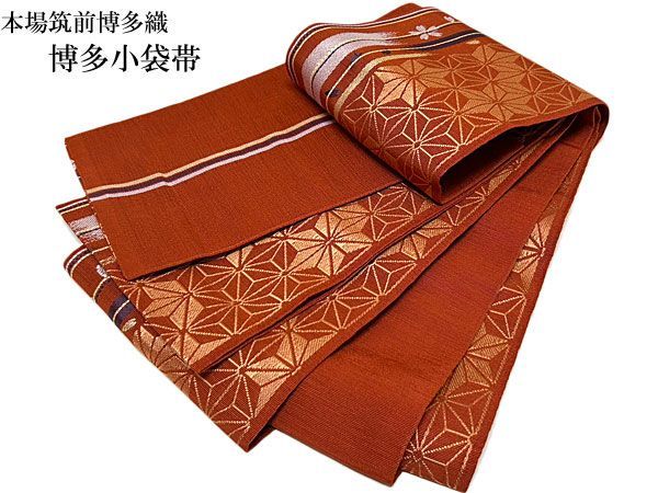 博多帯 本場筑前博多織 小袋帯 半幅帯 細帯 四寸 正絹 特選おしゃれ小袋帯 小紋 街着 おしゃれ着 ゆかた 洗える着物 帯 15