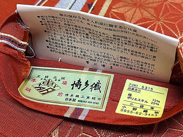 博多帯 本場筑前博多織 小袋帯 半幅帯 細帯 四寸 正絹 特選おしゃれ小袋帯 小紋 街着 おしゃれ着 ゆかた 洗える着物 帯 15