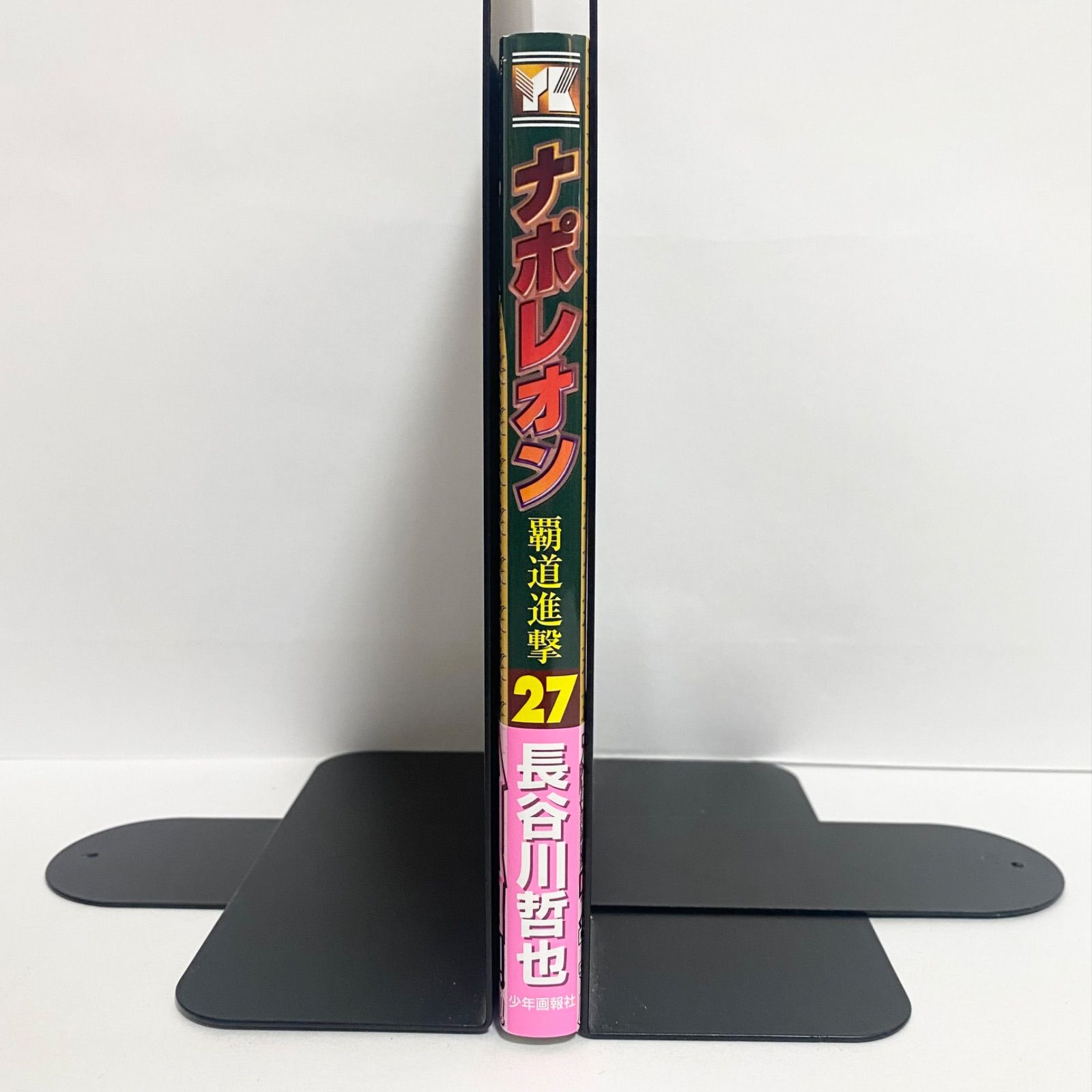 中古本（初版・帯付き）覇道進撃 ナポレオン 27巻 長谷川哲也 少年画