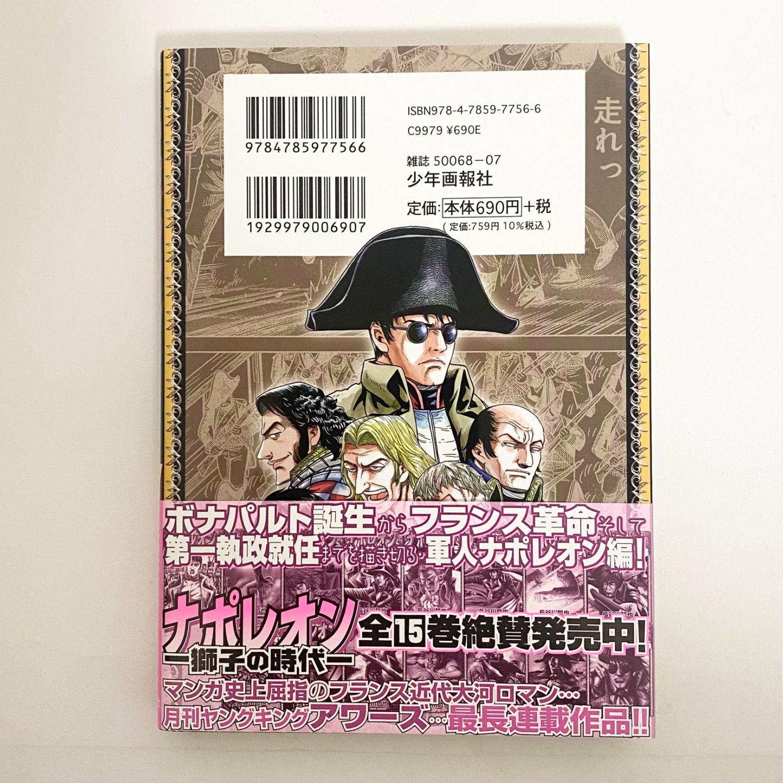 中古本（初版・帯付き）覇道進撃 ナポレオン 27巻 長谷川哲也 少年画