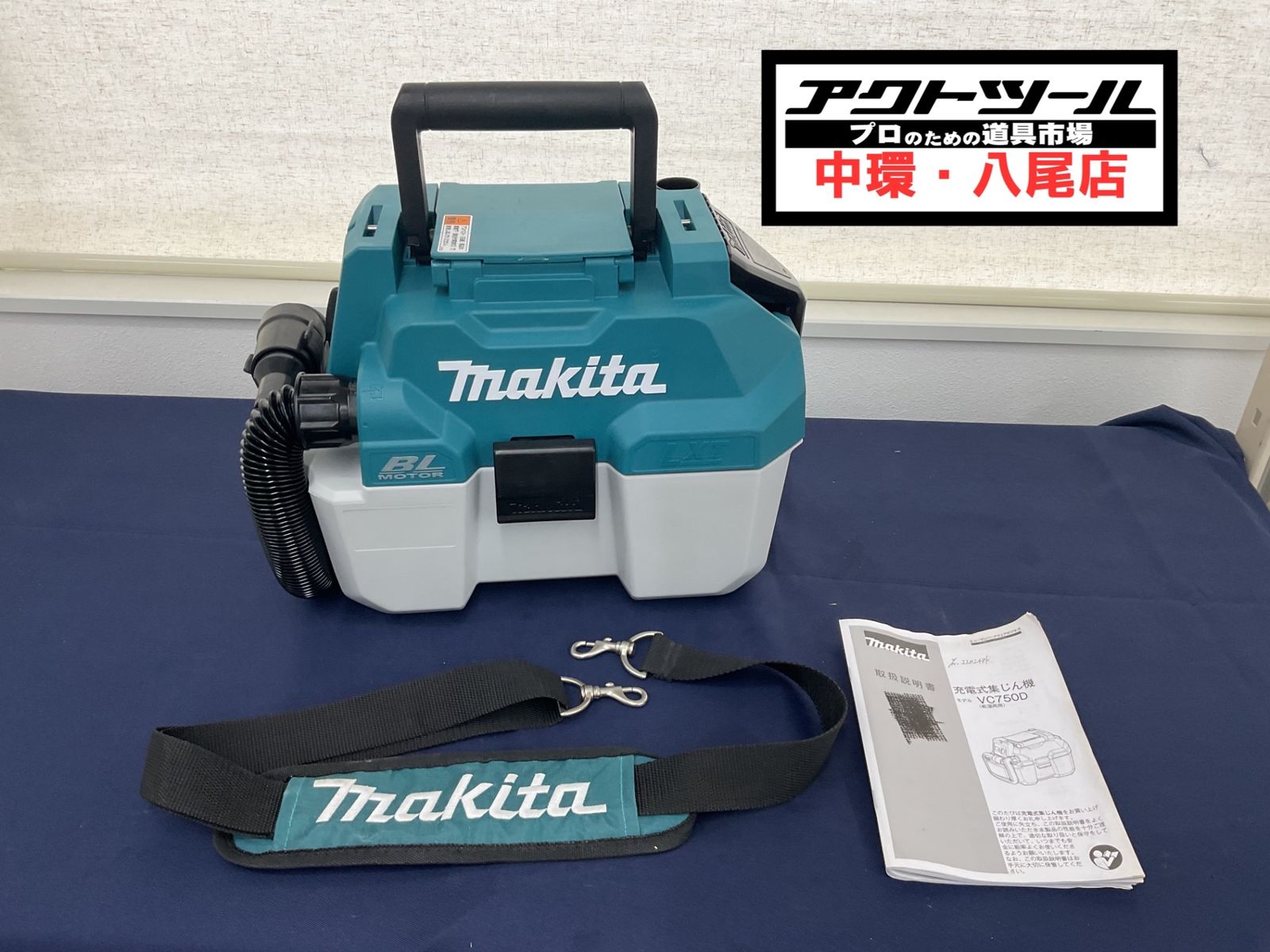 マキタ makita コードレス集じん機 乾湿両用 VC750DZ 八尾店