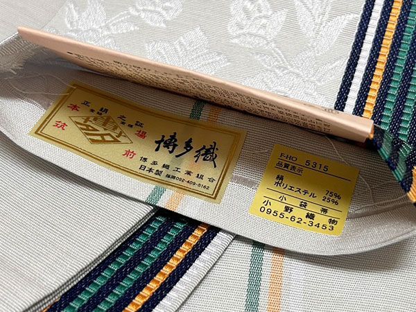 博多帯 本場筑前博多織 小袋帯 半幅帯 細帯 四寸 正絹 特選おしゃれ小袋帯 小紋 街着 おしゃれ着 ゆかた 洗える着物 帯 18