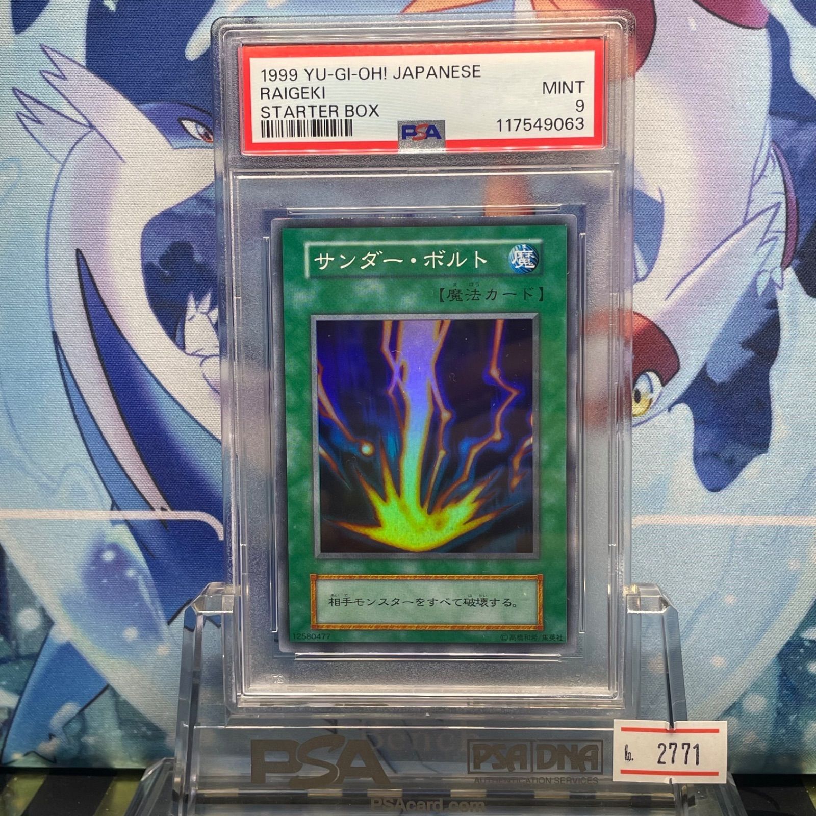 PSA9 サンダー・ボルト 初期 スターターボックス 1999 PSA9 サンダー・ボルト 初期 スーパーレア STARTER BOX 1999 - メルカリ