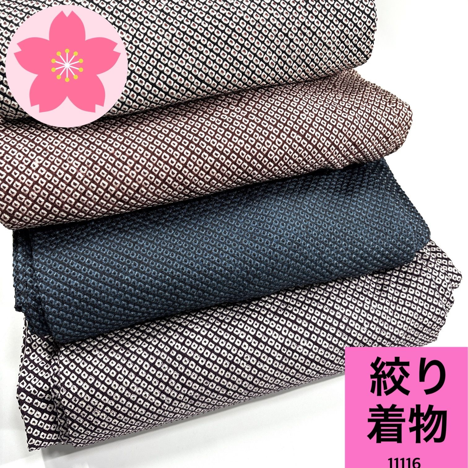 絞り着物 正絹 着物 同梱 リメイク用 着付け 11116