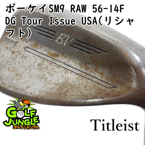 ウェッジ タイトリスト ボーケイSM9 RAW 56-14F DG Tour Issue USA リシャフト S400 56 ウエッジ スチールシャフト おすすめ メンズ 右 0434